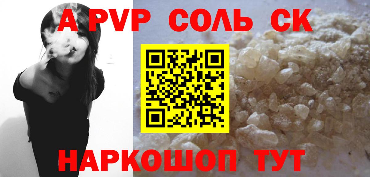 Ишим  A PVP крисы CK  A PVP  А ПВП Соль  Вход с VPN 