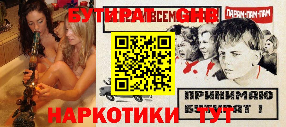 БУТИРАТ вода Ишим