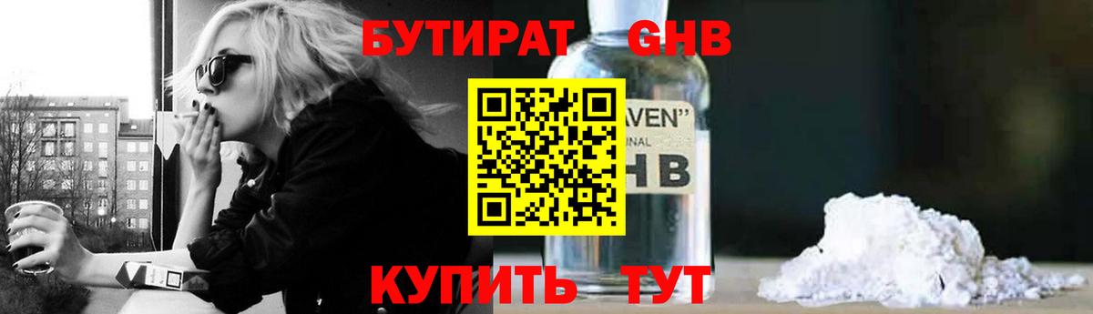 Бутират 1.4BDO  БУТИРАТ  Ишим  Вход с VPN 
