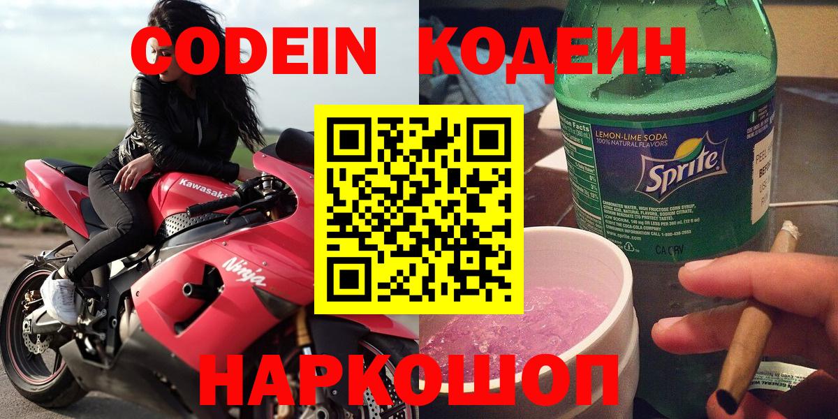 Кодеиновый сироп Lean Purple Drank Ишим
