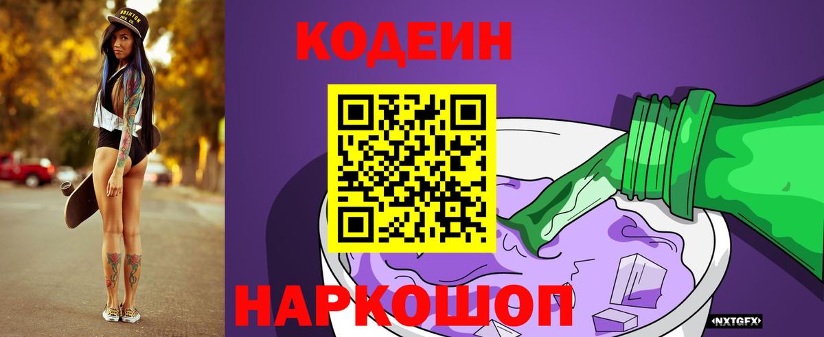 Ишим  Кодеин напиток Lean (лин)  Codein напиток Lean (лин)  Вход с VPN 