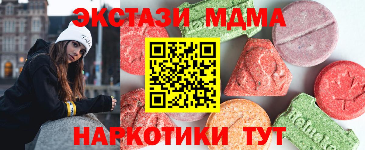 MDMA кристаллы  Вход с VPN  Ишим  МДМА Molly 